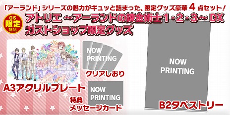 画像ギャラリー No.028のサムネイル画像 / 「アトリエ 〜アーランドの錬金術士1・2・3〜 DX」がPS4とSwitchで2018年9月20日に発売。ガスト25周年記念プレミアムライブの開催も決定