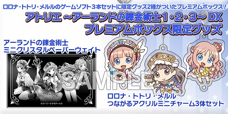 画像ギャラリー No.029のサムネイル画像 / 「アトリエ 〜アーランドの錬金術士1・2・3〜 DX」がPS4とSwitchで2018年9月20日に発売。ガスト25周年記念プレミアムライブの開催も決定