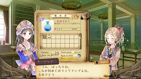 画像ギャラリー No.027のサムネイル画像 / 「アトリエ 〜アーランドの錬金術士1・2・3〜 DX」，新たなコスチュームなど多数の追加要素が公開