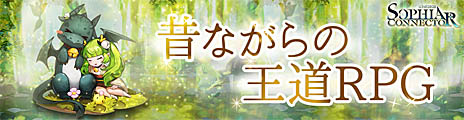 画像ギャラリー No.003のサムネイル画像 / CTW，「ケモニスタオンライン」「キングオブライフ-King of Life-」「ソフィアコネクタ」で使用可能な4Gamer限定コードを公開