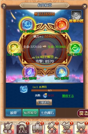 画像ギャラリー No.013のサムネイル画像 / 「ケモニスタオンライン」，大型アップデートで「魔獣幻境」システムや「神威」機能を追加。レベル上限を350まで開放