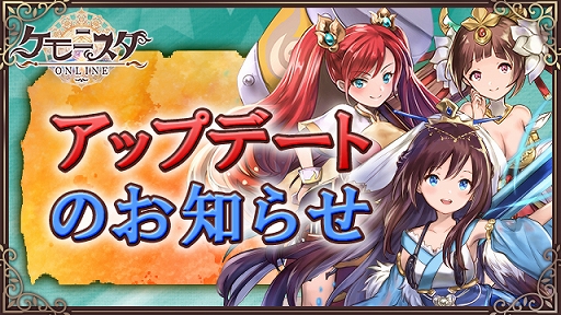 画像ギャラリー No.001のサムネイル画像 / 「ケモニスタオンライン」，大型アップデートで「夢幻回廊イベント」や「魔獣古代血脈」機能を追加。新たな仲間「真武大帝」も登場