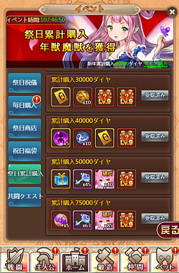 画像ギャラリー No.004のサムネイル画像 / 「ケモニスタオンライン」，新キャラ「宝石姫」が登場する期間限定「節分」イベントが本日開始