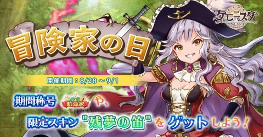 画像ギャラリー No.001のサムネイル画像 / 「ケモニスタオンライン」で限定称号を獲得できるイベント,冒険家の日が開催