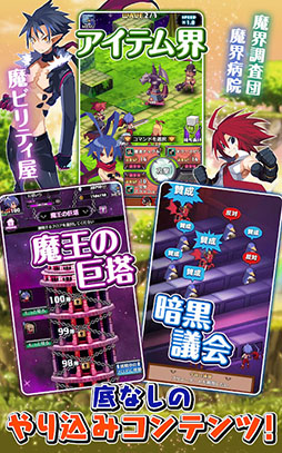 魔界戦記ディスガイアRPG 〜最凶魔王決定戦!〜