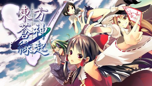 画像ギャラリー No.006のサムネイル画像 / Nintendo Switch版「東方蒼神縁起V」の配信がスタート。新キャラクターとやり込み要素を追加したパワーアップ版