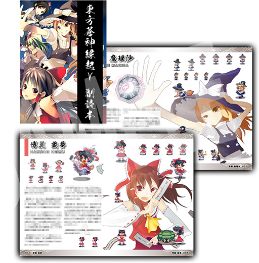 画像ギャラリー No.002のサムネイル画像 / Nintendo Switch版「『東方蒼神縁起V』＆『東方幻想魔録W』ダブルパック」数量限定版の特典はサウンドトラックと副読本