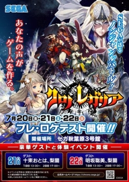 画像ギャラリー No.001のサムネイル画像 / さまざまなジャンルの要素が楽しめるアーケードゲーム「クロノレガリア」のプレ・ロケテストが東京・秋葉原で7月20〜22日に開催決定