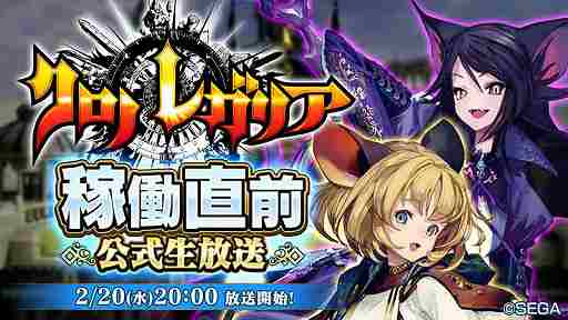 画像ギャラリー No.002のサムネイル画像 / 「クロノレガリア」,稼働直前公式生放送が2月20日に実施決定&Twitterキャンペーンも開催