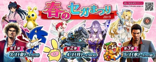 画像ギャラリー No.003のサムネイル画像 / 「クロノレガリア」でセガのゲームシリーズとのコラボ企画「春のセガまつり」が3月1日に開催
