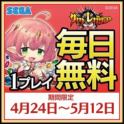 画像ギャラリー No.003のサムネイル画像 / 「クロノレガリア」，Aime対応カードを利用した1プレイ無料キャンペーンが4月24日より開催