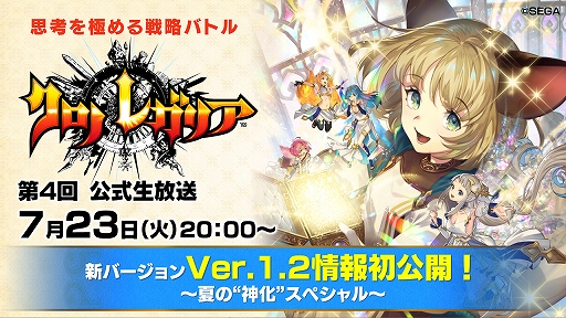 画像ギャラリー No.001のサムネイル画像 / 「クロノレガリア」,第4回公式生放送が7月23日20時より配信。新バージョンVer.1.2の情報が公開に