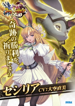 画像ギャラリー No.001のサムネイル画像 / 「クロノレガリアEX」の最新バージョンVer.1.3が本日から稼動開始。新ユニット「セシリア」(CV:大空直美)が登場