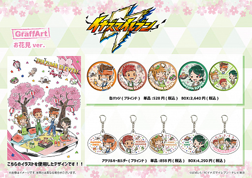 画像ギャラリー No.001のサムネイル画像 / 「イナズマイレブン」,缶バッジやアクリルキーホルダーなど多数のグッズが登場
