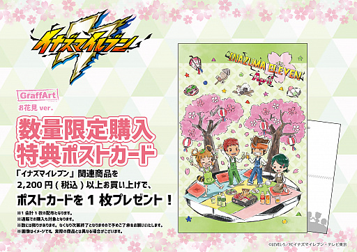 画像ギャラリー No.003のサムネイル画像 / 「イナズマイレブン」,缶バッジやアクリルキーホルダーなど多数のグッズが登場