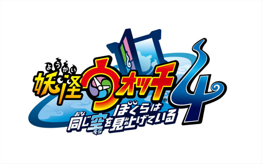 画像ギャラリー No.005のサムネイル画像 / 「妖怪ウォッチ」戦略発表会レポート。シリーズの今後はTVアニメやゲーム，そして新ブランド「妖怪ウォッチJam」が軸に