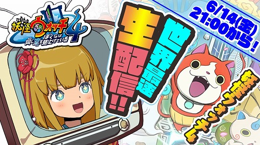 画像ギャラリー No.002のサムネイル画像 / 「妖怪ウォッチ4」,6月20日の発売を前にレベルファイブ社員VTuber“電脳寺レト”が実況配信を実施