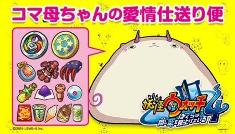 画像ギャラリー No.009のサムネイル画像 / Nintendo Switch「妖怪ウォッチ4 ぼくらは同じ空を見上げている」が本日発売。更新データをDLすると「コマ母ちゃんの愛情仕送り便」がもらえる