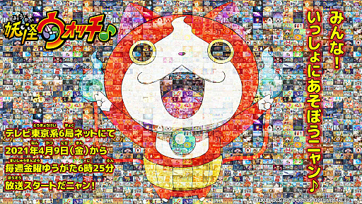 画像ギャラリー No.002のサムネイル画像 / 「妖怪ウォッチ4 ぼくらは同じ空を見上げている」と「妖怪ウォッチ1 for Nintendo Switch」のベスト版が2021年4月22日に発売。TVアニメの新シリーズ放送を記念して