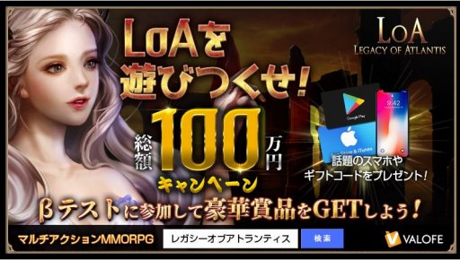 画像ギャラリー No.001のサムネイル画像 / 「LEGACY OF ATLANTIS」のCBTが本日スタート。プレゼントキャンペーンを実施