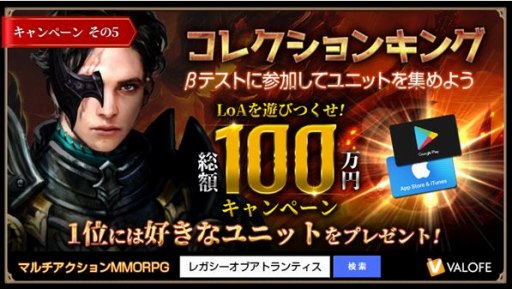 画像ギャラリー No.006のサムネイル画像 / 「LEGACY OF ATLANTIS」のCBTが本日スタート。プレゼントキャンペーンを実施