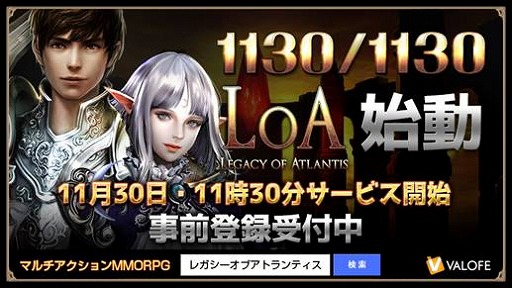 画像ギャラリー No.001のサムネイル画像 / 「LEGACY OF ATLANTIS」のサービス開始が11月30日11時30分に決定