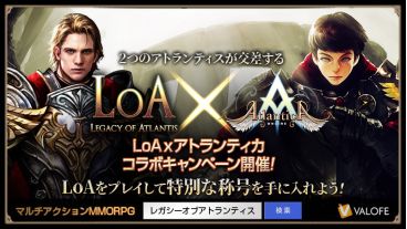 画像ギャラリー No.007のサムネイル画像 / アクションMMORPG「LEGACY OF ATLANTIS」，11月30日の11時30分よりサービスを開始