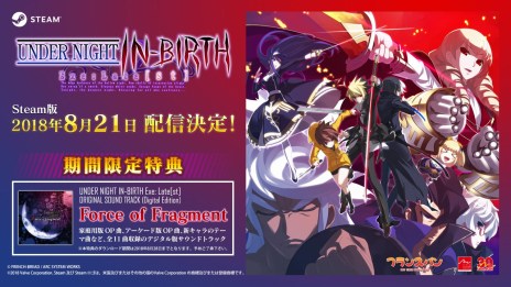 画像ギャラリー No.015のサムネイル画像 / PC版「UNDER NIGHT IN-BIRTH Exe:Late[st]」が8月21日にSteamで配信。特典は全11曲が収録されたサウンドトラック