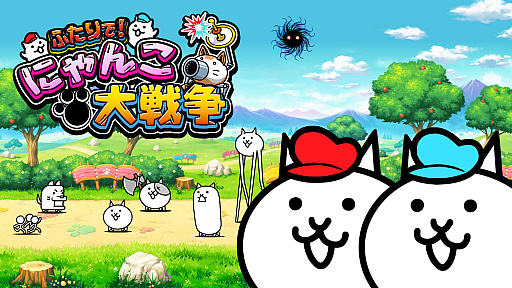 画像ギャラリー No.001のサムネイル画像 / Switch向けアクションゲーム「ふたりで!にゃんこ大戦争」が12月20日より配信。「にゃんこ大戦争」に“ふたりプレイ”の要素を追加