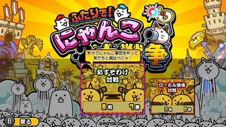 画像ギャラリー No.007のサムネイル画像 / Switch「ふたりで！にゃんこ大戦争」，2020年7月16日に「対戦モード」が追加。特製ポーチ付きの記念パッケージは本日から予約受付を開始