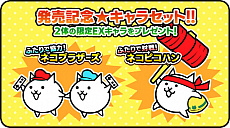 画像ギャラリー No.013のサムネイル画像 / Switch「ふたりで！にゃんこ大戦争」，2020年7月16日に「対戦モード」が追加。特製ポーチ付きの記念パッケージは本日から予約受付を開始