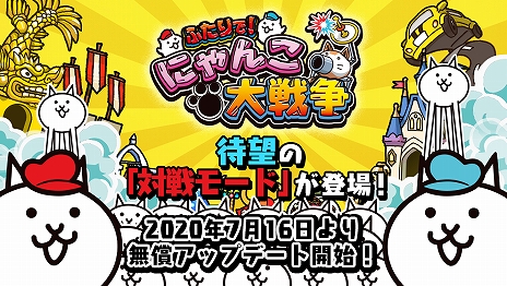 画像ギャラリー No.006のサムネイル画像 / 「ふたりで!にゃんこ大戦争」に属性にゃんこ砲が使用できる対戦モードが本日実装。特製ポーチ付きの記念パッケージも発売