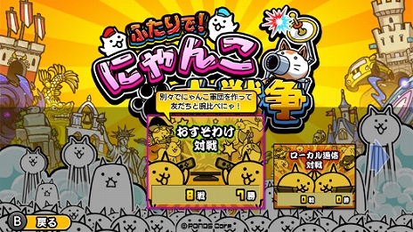 画像ギャラリー No.007のサムネイル画像 / 「ふたりで!にゃんこ大戦争」に属性にゃんこ砲が使用できる対戦モードが本日実装。特製ポーチ付きの記念パッケージも発売