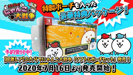 画像ギャラリー No.010のサムネイル画像 / 「ふたりで!にゃんこ大戦争」に属性にゃんこ砲が使用できる対戦モードが本日実装。特製ポーチ付きの記念パッケージも発売