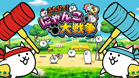 画像ギャラリー No.017のサムネイル画像 / 「ふたりで!にゃんこ大戦争」に属性にゃんこ砲が使用できる対戦モードが本日実装。特製ポーチ付きの記念パッケージも発売