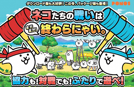 画像ギャラリー No.001のサムネイル画像 / Nintendo Switch版「ふたりで!にゃんこ大戦争」,2020年12月3日にパッケージ版が発売