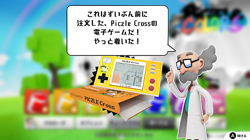画像ギャラリー No.005のサムネイル画像 / 「ピクセル カラーズ」で遊べるシークレットゲームが公開。2020年3月5日まで50％オフのセールも