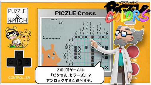 画像ギャラリー No.007のサムネイル画像 / 「ピクセル カラーズ」で遊べるシークレットゲームが公開。2020年3月5日まで50％オフのセールも