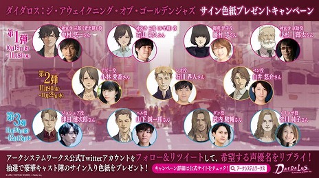 画像ギャラリー No.005のサムネイル画像 / 「ダイダロス：ジ・アウェイクニング・オブ・ゴールデンジャズ」のオープニング映像が公開。豪華キャスト陣のサイン入り色紙が当たるTwitterキャンペーンも