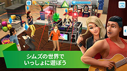 画像ギャラリー No.001のサムネイル画像 / スマホ向けシミュレーションゲーム「シムズ・ポケット」が配信開始。アンバサダーに声優の石田晴香さんが就任したことも発表に