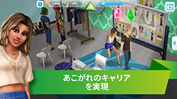 画像ギャラリー No.004のサムネイル画像 / スマホ向けシミュレーションゲーム「シムズ・ポケット」が配信開始。アンバサダーに声優の石田晴香さんが就任したことも発表に