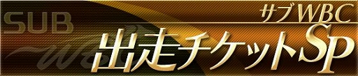 画像ギャラリー No.005のサムネイル画像 / 「StarHorse3 SeasonVII GREAT JOURNEY」,スペシャルアイテムプレゼントキャンペーンが開催