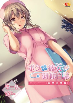 画像ギャラリー No.010のサムネイル画像 / 「ボクと彼女（ナース）の研修日誌」，ヒロインのサンプルボイスやプレミアムエディションの特典が公開に