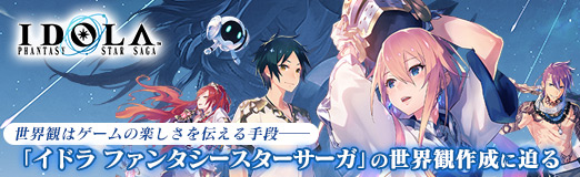 画像ギャラリー No.019のサムネイル画像 / 【PR】世界観はゲームの楽しさを伝える手段――「イドラ ファンタシースターサーガ」の世界観作成に迫る