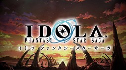 画像ギャラリー No.002のサムネイル画像 / 「イドラ ファンタシースターサーガ」，新たなストーリームービーが公開