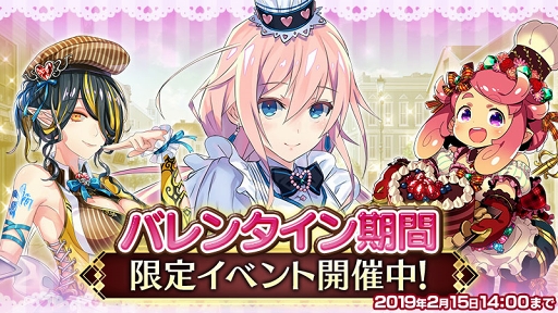画像ギャラリー No.001のサムネイル画像 / 「イドラ ファンタシースターサーガ」，バレンタインイベントが1月29日15：00より開催
