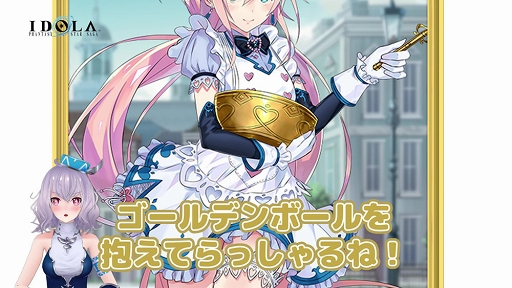 画像ギャラリー No.003のサムネイル画像 / 「イドラ ファンタシースターサーガ」，バレンタインイベントが1月29日15：00より開催