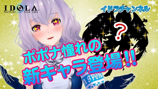 画像ギャラリー No.002のサムネイル画像 / 「イドラ ファンタシースターサーガ」，新イドラ「ヴァルゴ」のゾディアート★5キャラ「アストライア」が登場