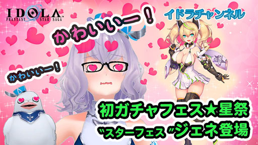 画像ギャラリー No.006のサムネイル画像 / 「イドラ」に「PSO2es」のヒロイン「ジェネ」が4月1日より登場