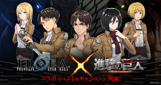 画像ギャラリー No.001のサムネイル画像 / 進撃キャラの運命も分岐。「イドラ ファンタシースターサーガ」×「進撃の巨人」コラボが，5月21日から開催